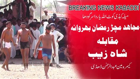 New Kabaddi Match Mela Koot Allah Yar Lambi Khed Kabaddi Match