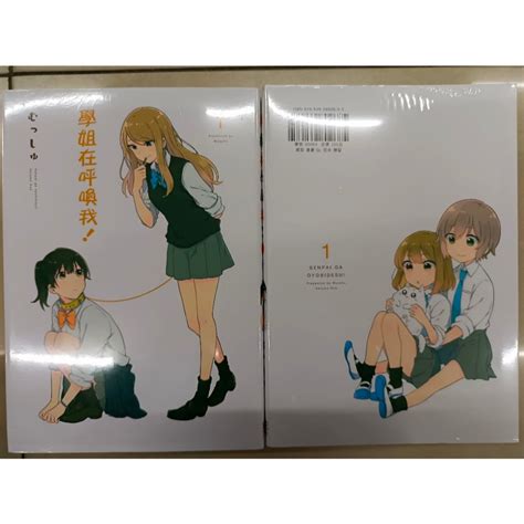 現貨 更生文化設計 學姐在呼喚我！1 作者：むっしゅ 漫畫 百合 先パイがお呼びです！ 蝦皮購物