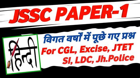 Jssc Hindi Language Paper Previous Year Question For Cgl Si