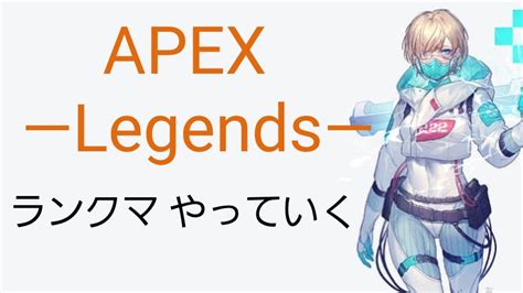 Apex ソロラン修行 Youtube