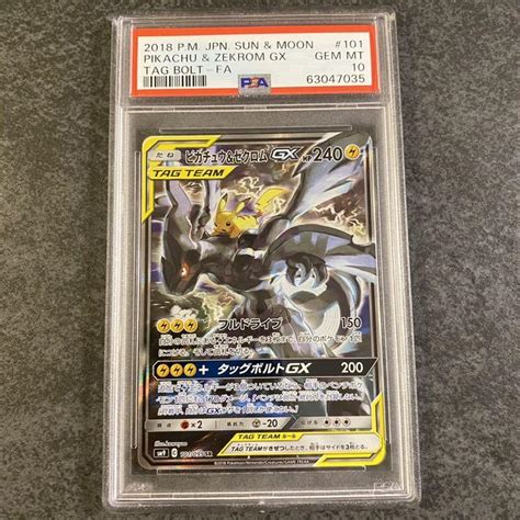 ポケモンカード ピカチュウ＆ゼクロムgx Hr Psa10