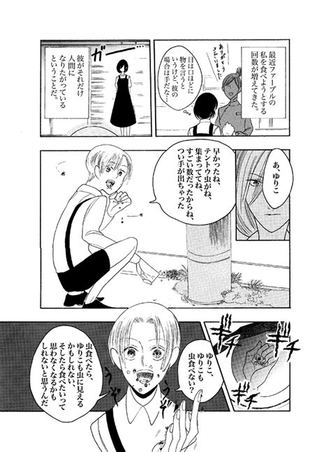 虫注意】虫を食べるのが止められない少年の話3 5 」つて💙の漫画