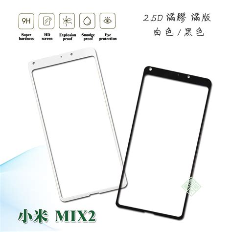 【嚴選外框】 Mi 小米mix2 通用 小米mix2s 滿版 滿膠 玻璃貼 鋼化膜 9h 25d 蝦皮購物