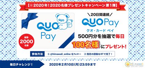 Quoカードpay500円分がフォローandリツイートで毎日100名・合計2000名にその場で当たる。 激安らぼ