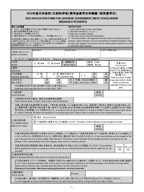 Fillable Online Application Form For Japanese Government Mext