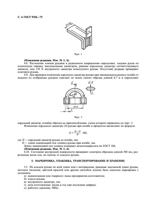 ГОСТ 9356-75 - Рукава резиновые для газовой сварки и резки металлов ...