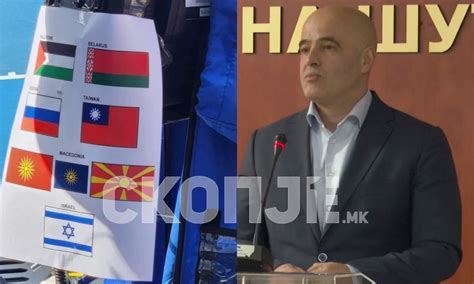 Непријатно му било на Ковачевски кога видел дека македонското знаме е ...