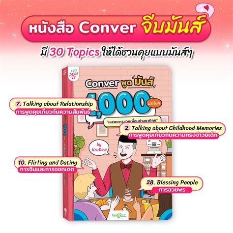 Tiktok Affiliate อยากtalkกะเธอ 💖 ด้วยหนังสือ Conver พูดมันส์ 1 000