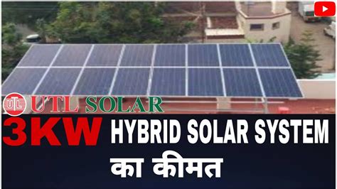 Utl 3kw Hybrid Solar System का कीमत Price Of Utl 3kw Hybrid Solar