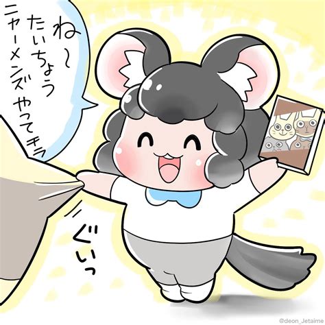 「ニャーメンズをやりたいチンチラ 」デオンの漫画