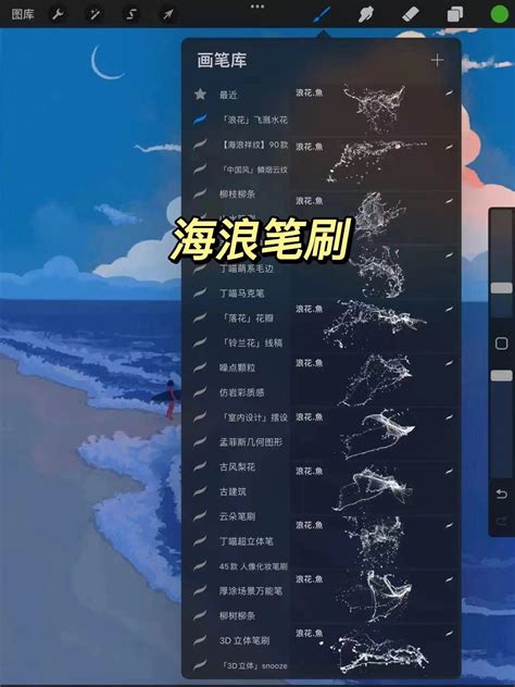 夏日必备海浪笔刷，我不允许还有人没有！ 哔哩哔哩