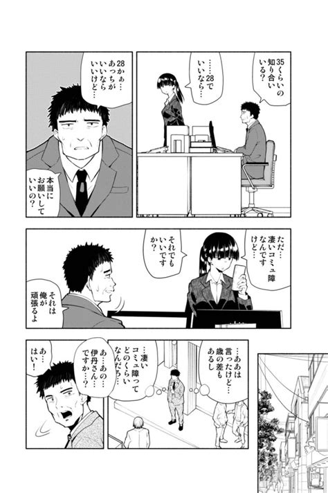 ＜画像3 32＞お見合い相手は“コミュ障”で“虚無僧こむそう”「お見合いに凄いコミュ障が来た話」が「想定の斜め上」と衝撃【作者に