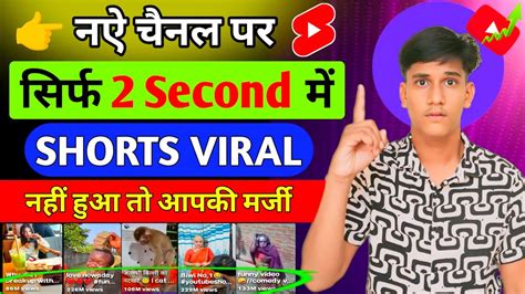 सिर्फ 🤩1 सेकंड में Shorts Viral 🔥 How To Viral Shorts Video Shorts