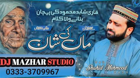 Maa Di Shan By Qari Shahid Mehmood Qadri New Kalam 2023 DJ Mazhar