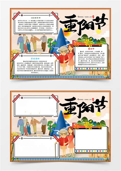 重阳节重阳敬老卡通手抄报word模板下载重阳图客巴巴