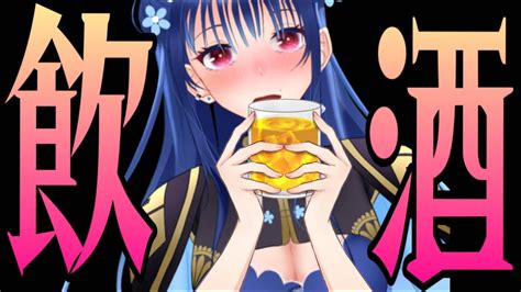 飲酒雑談 飲酒したり雑談したり初見さん歓迎 新人vtuber 【七ノ宮みそ】 Youtube