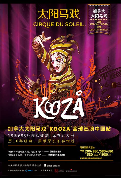 Buy Tickets for Cirque Du Soleil: KOOZA in Shanghai | SmartTicket.cn by SmartShanghai