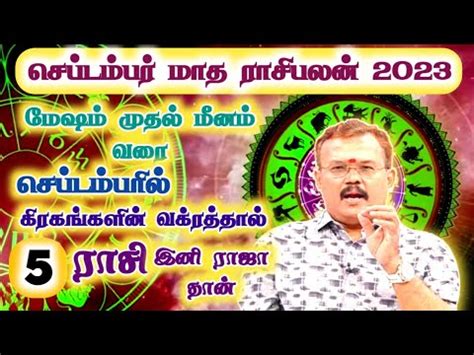 September Month Rasi Palan Mesham To Meenam சபடமபர மத ரச