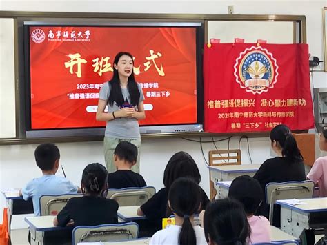 【2023暑期“三下乡”】新闻与传播学院大学生暑期三下乡“金话筒”团队推普强语促振兴之我是乡村“推普”人（一） 南宁师范大学