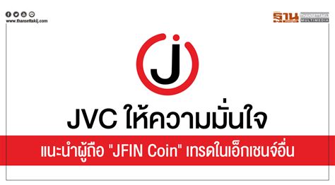 jvc jfin coin