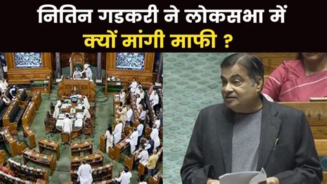 Nitin Gadkari In Parliament