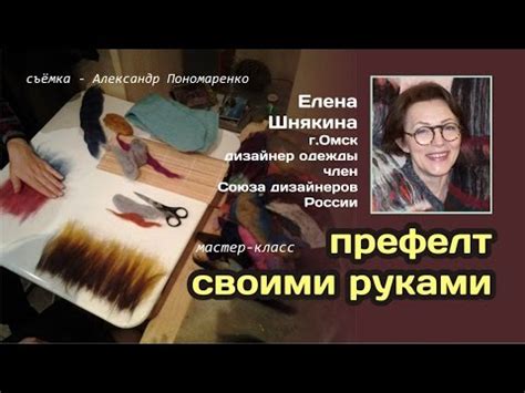 Префелт своими руками. - YouTube