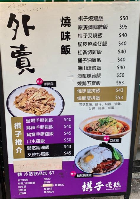 棋子燒鵝的餐牌 香港旺角的粵菜 廣東 燒臘 Openrice 香港開飯喇