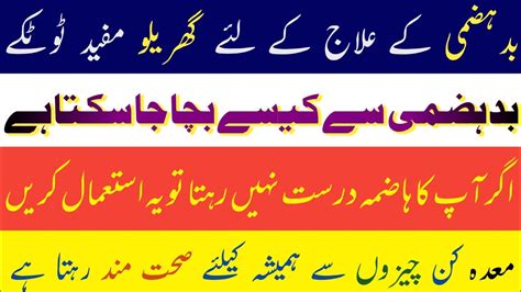 Stomach Gas Problem Solution In Urdu Pait Ki Gas Ka Fori Ilaj