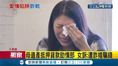 假結婚真詐財 女子淚訴遭 假醫師 詐婚騙走500萬 愛情騙子 騙遍全台遭鄰居爆料 很多人來討債 │記者 黃佳萍 黃大衛 趙英光│【live大現場】20210103│三立新聞台