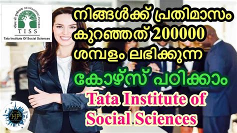 How To Get Admission In Tata Institute Of Social Science Tiss