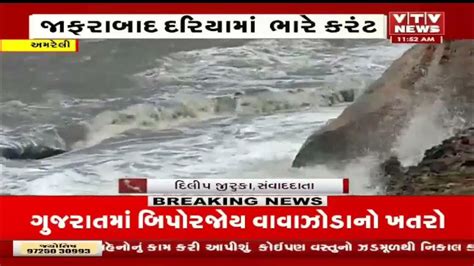 Biporjoy Cyclone અમરેલીમાં બિપરજોય વાવાઝોડાની અસર વાવાઝોડાની અસરને