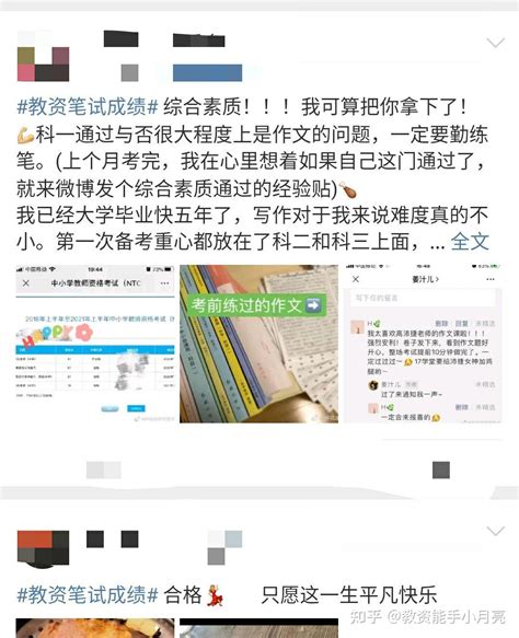 2021 年上半年教资笔试成绩公布，接下来的面试难度大吗？该怎么准备？ 知乎