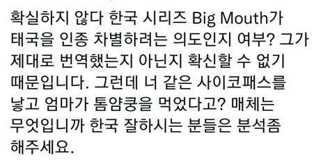 Pannchoa On Twitter Knets React To Big Mouse Racism Controversy