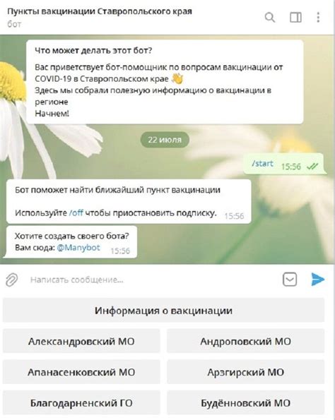 Ставропольцы смогут задать вопросы по вакцинации чат боту в Telegram