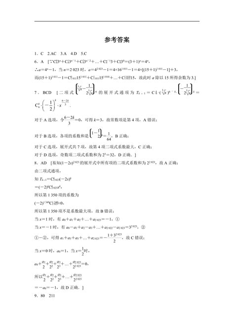 2024届高三数学一轮复习基础夯实练72：二项式定理（含答案） 21世纪教育网