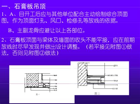 精装修质量通病预防技术要求（含图） 工程建设实施 筑龙房地产论坛