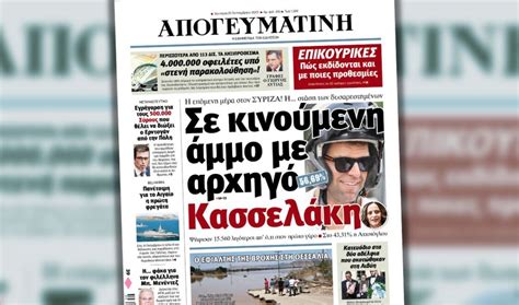 Διαβάστε σήμερα στην Απογευματινή Η επόμενη μέρα στον ΣΥΡΙΖΑ Σε