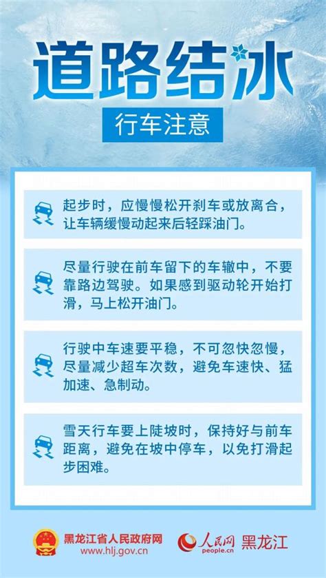 注意交通安全！黑龙江多地发布道路结冰黄色预警 澎湃号·政务 澎湃新闻 The Paper