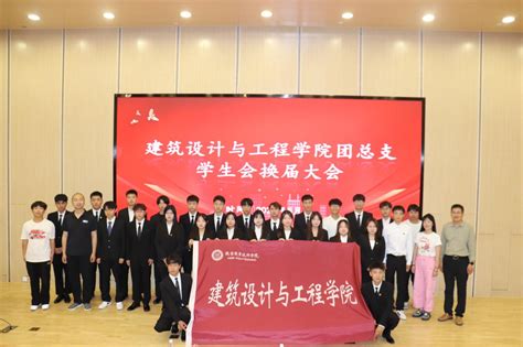 建筑设计与工程学院组织召开团总支学生会换届大会 鹤壁职业技术学院