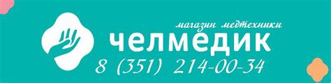 Челмедик - медтехника Челябинск | - Принимаем оплату электронным ...