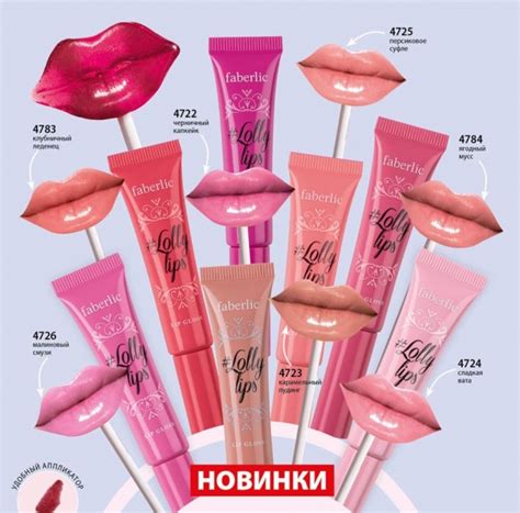 Блеск для губ Faberlic Lollylips - «Моя весна начинается с блеска ...