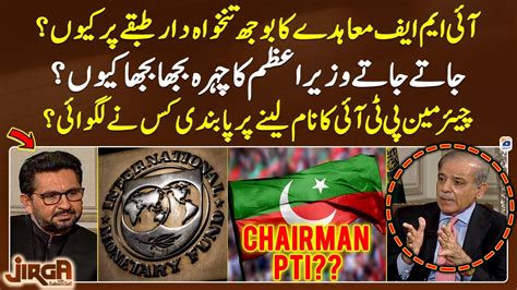 Who Banned The Name Of Chairman PTI PM Shehbaz Sharif Saleem Safi