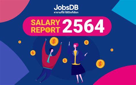 Jobsdb เผยรายงานอัตราเงินเดือนของพนักงานไทยประจำปี 2564 Jobsdb ไทย