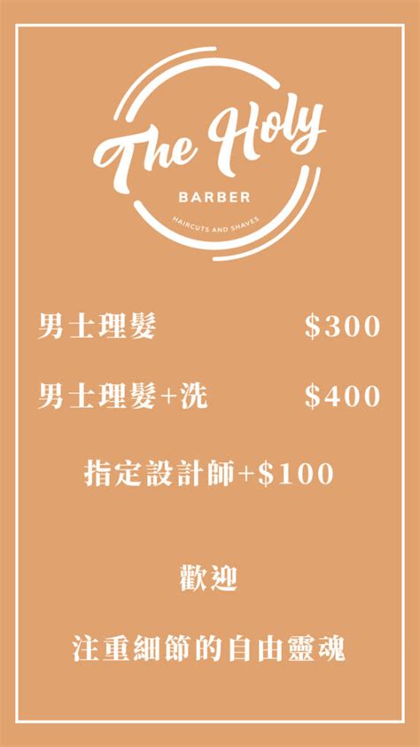 價目表 Holy Barber