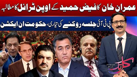 Kal Tak With Javed Ch Faiz Hameed Trial Imran Khan Demand Khawaja