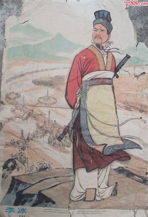 宣传画李冰上海教育出版社徐志文，严国基，陆一飞绘画1979年印刷 价格20元 Se89089993 年画宣传画 零售 7788收藏