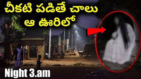 Night Am Village True Horrorstory Real Life Horror Stories In Telugu