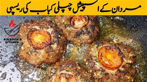 Peshawari Chapli Kabab Recipe Original Authentic Chapli Kabab