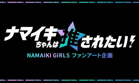 Namaiki Girls⚡️shunbow On Twitter