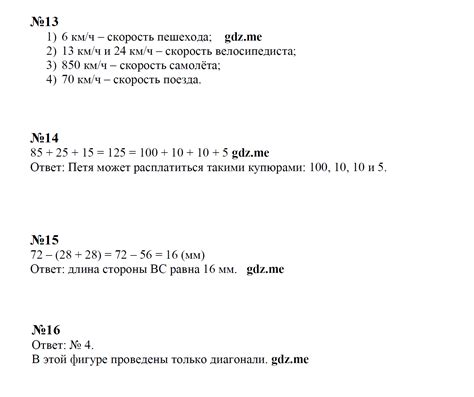 Рудницкая 4 класс 2 часть учебник